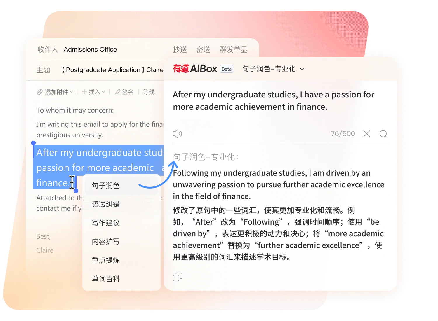 有道翻译桌面端功能界面，展示商务邮件高效入口